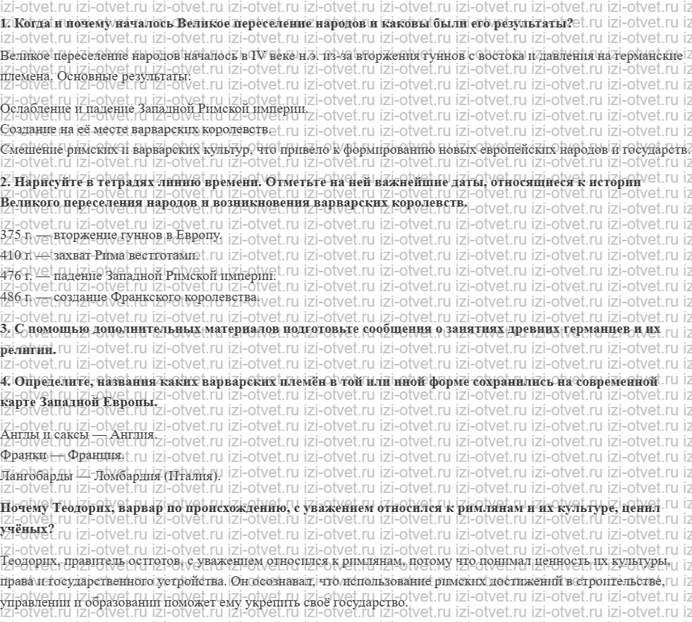 ГДЗ по истории 6 класс учебник Бойцов, Шукуров § 3. Варвары-завоеватели рисунок 2
