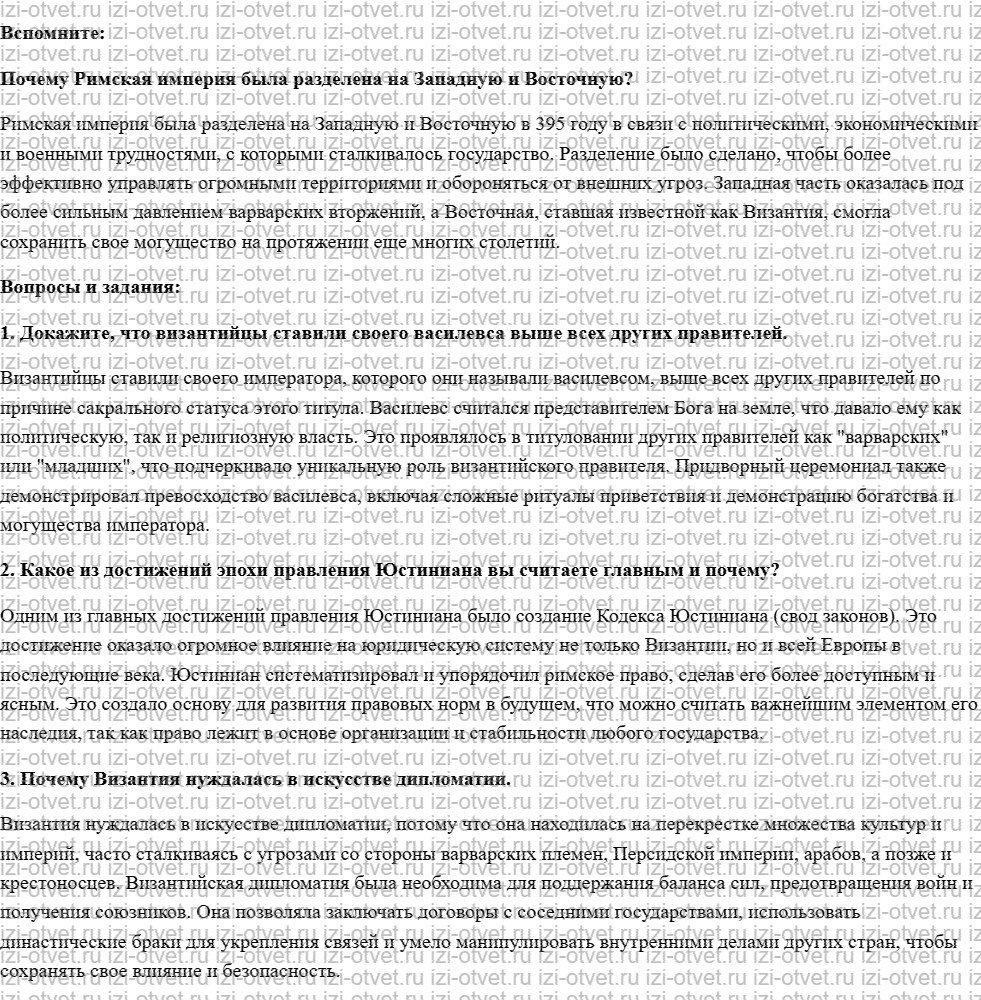 ГДЗ по истории 6 класс учебник Ведюшкин, Уколова § 3. Византийское тысячелетие рисунок 1