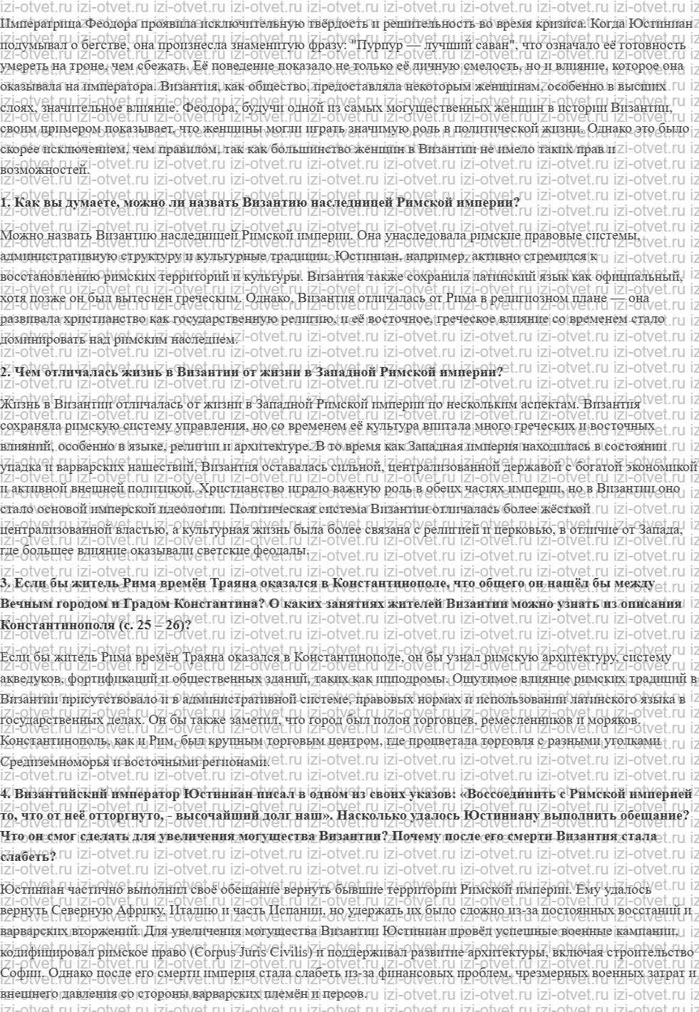 ГДЗ по истории 6 класс учебник Бойцов, Шукуров § 2. Расцвет Византии рисунок 3