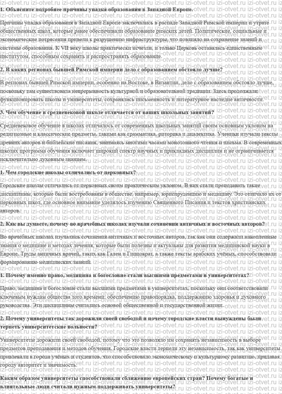 ГДЗ по истории 6 класс учебник Бойцов, Шукуров § 17. В поисках знаний рисунок 1