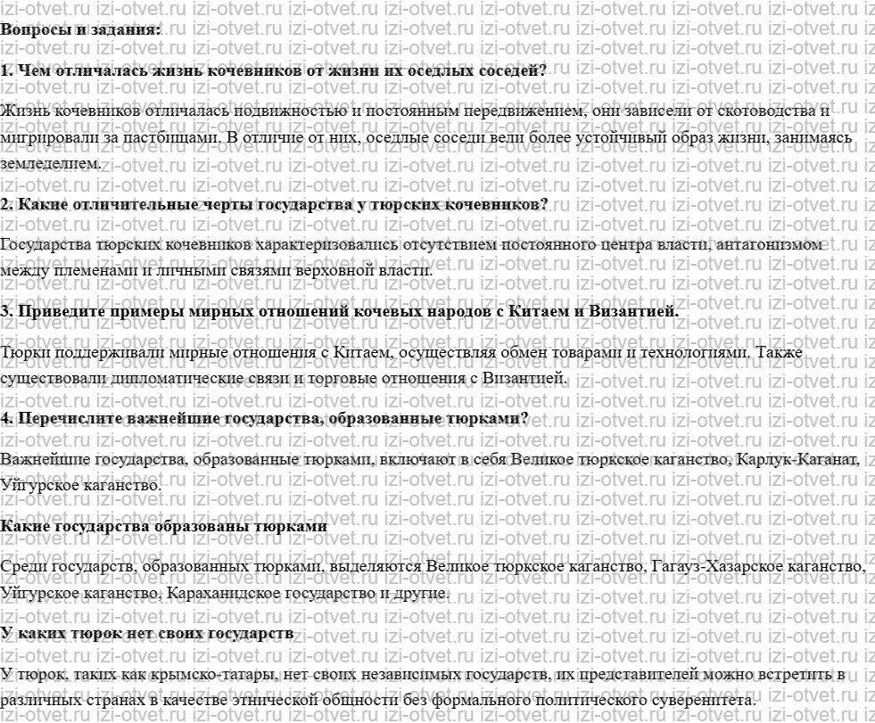ГДЗ по истории 6 класс учебник Ведюшкин, Уколова § 30. Тюрки на просторах Азии и Европы рисунок 1