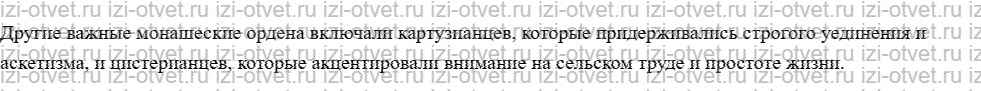 ГДЗ по истории 6 класс учебник Ведюшкин, Уколова § 2. Христианская церковь в раннее Средневековье рисунок 2