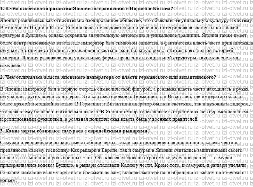 ГДЗ по истории 6 класс учебник Ведюшкин, Уколова § 29. Страна восходящего солнца рисунок 1