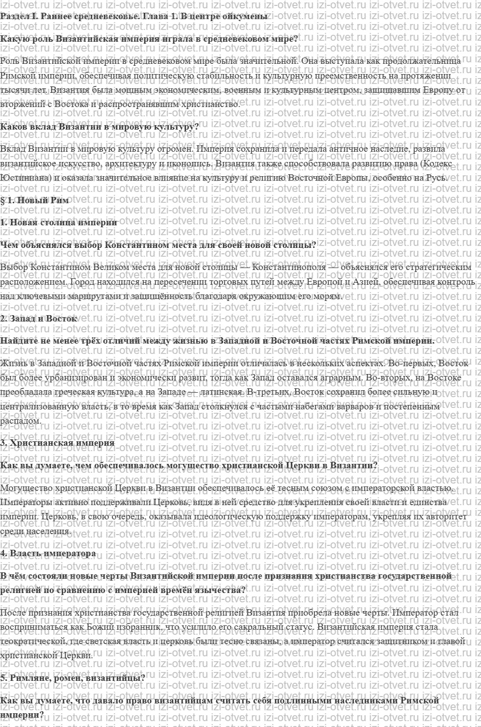 ГДЗ по истории 6 класс учебник Бойцов, Шукуров § 1. Новый Рим рисунок 1
