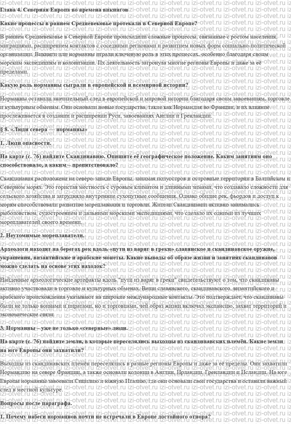 ГДЗ по истории 6 класс учебник Бойцов, Шукуров § 8. «Люди севера — норманны» рисунок 1