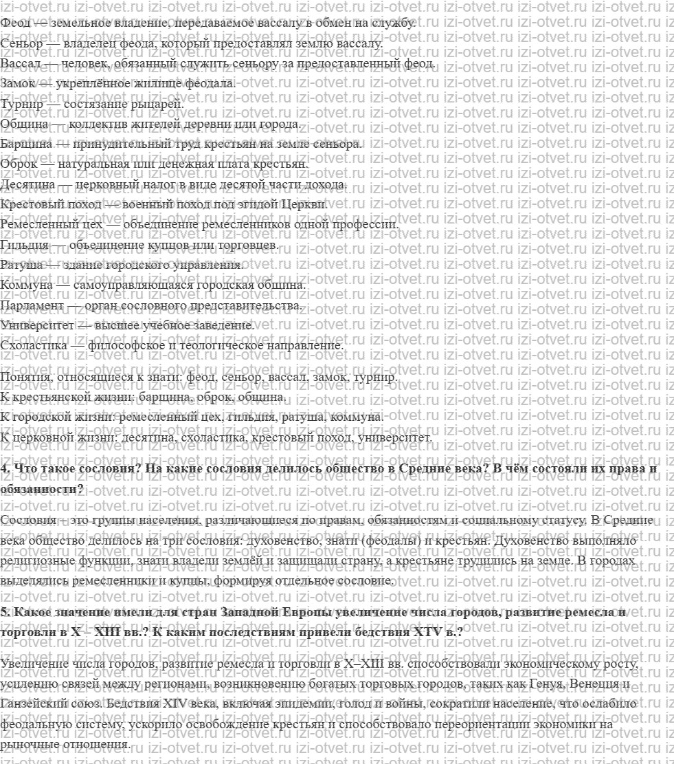 ГДЗ по истории 6 класс учебник Бойцов, Шукуров § 21. На востоке Европы рисунок 4