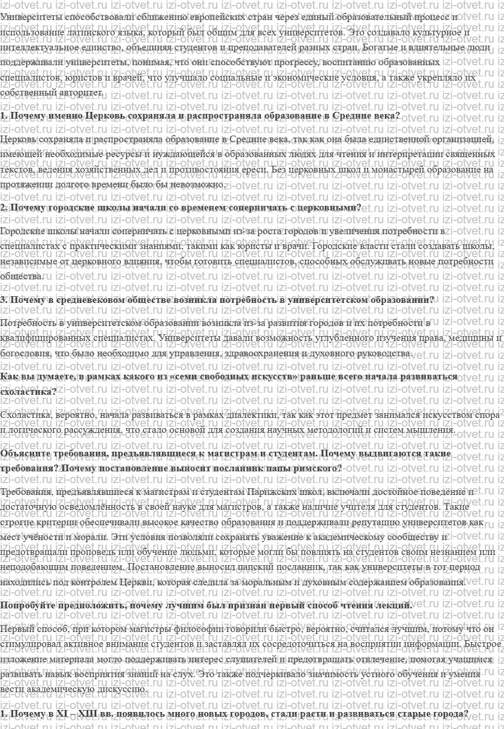ГДЗ по истории 6 класс учебник Бойцов, Шукуров § 17. В поисках знаний рисунок 2