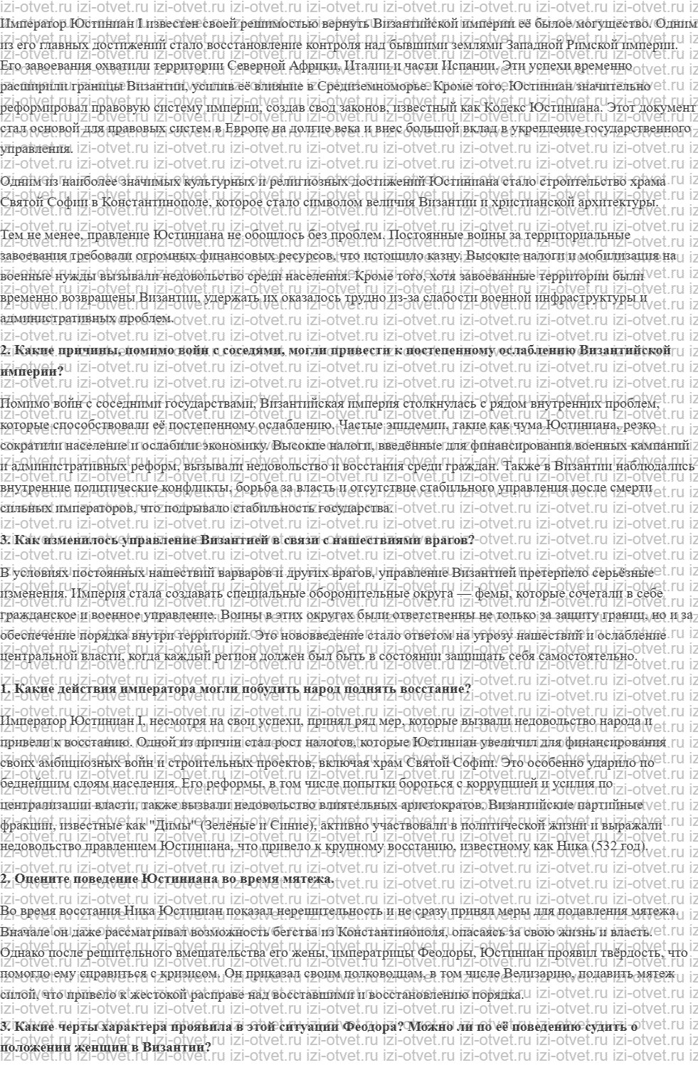 ГДЗ по истории 6 класс учебник Бойцов, Шукуров § 2. Расцвет Византии рисунок 2