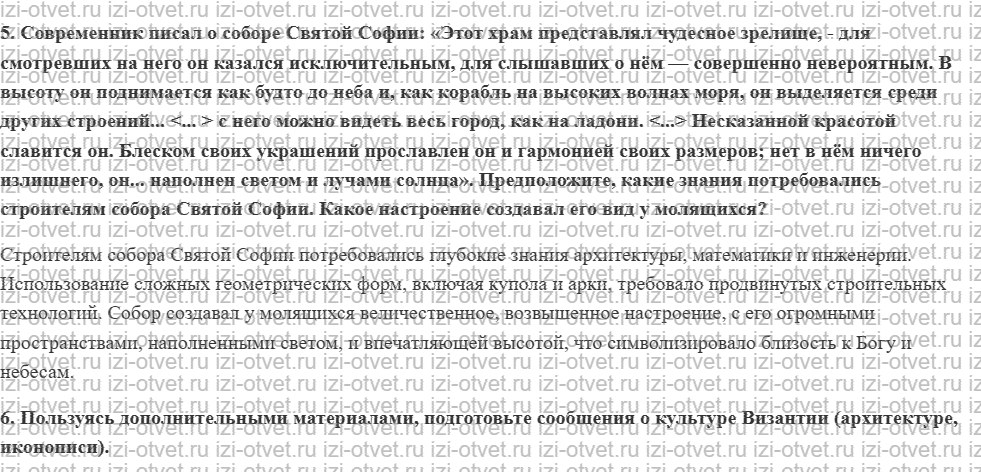 ГДЗ по истории 6 класс учебник Бойцов, Шукуров § 2. Расцвет Византии рисунок 4