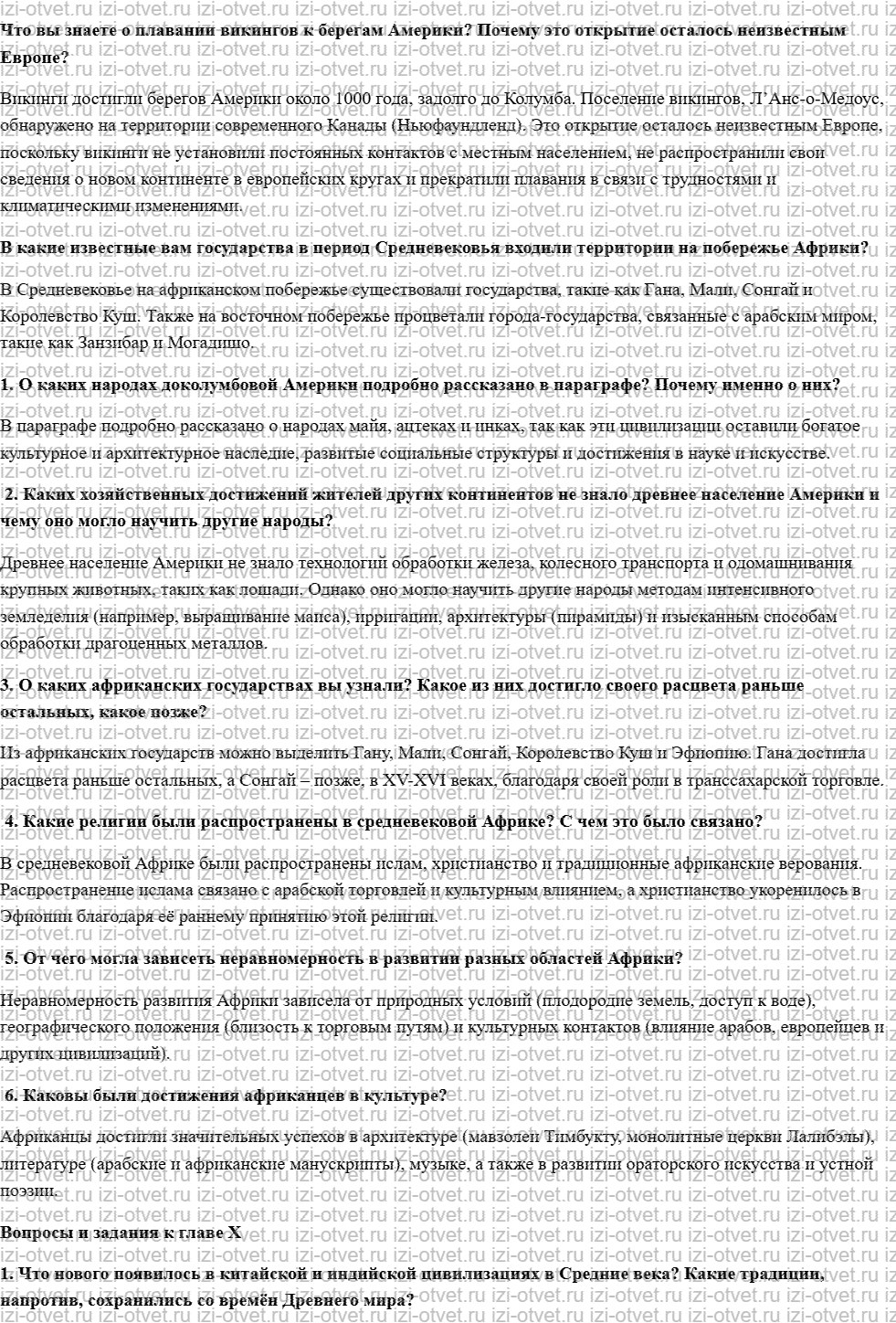 ГДЗ по истории 6 класс учебник Агибалова, Донской § 32. Государства и народы Африки и доколумбовой Америки рисунок 1