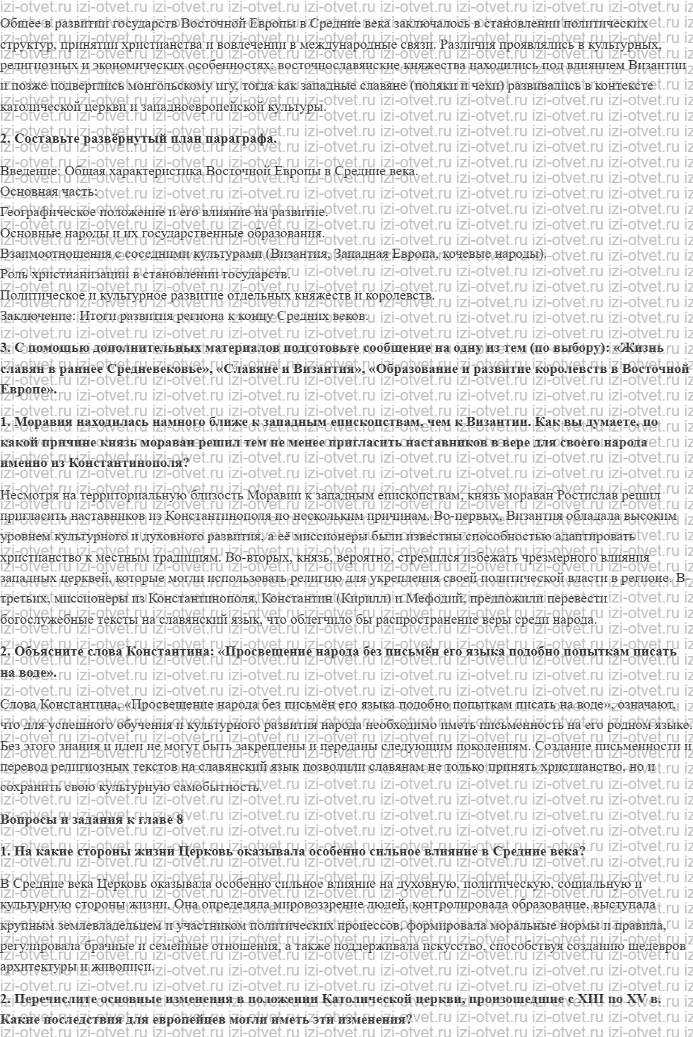 ГДЗ по истории 6 класс учебник Бойцов, Шукуров § 21. На востоке Европы рисунок 2