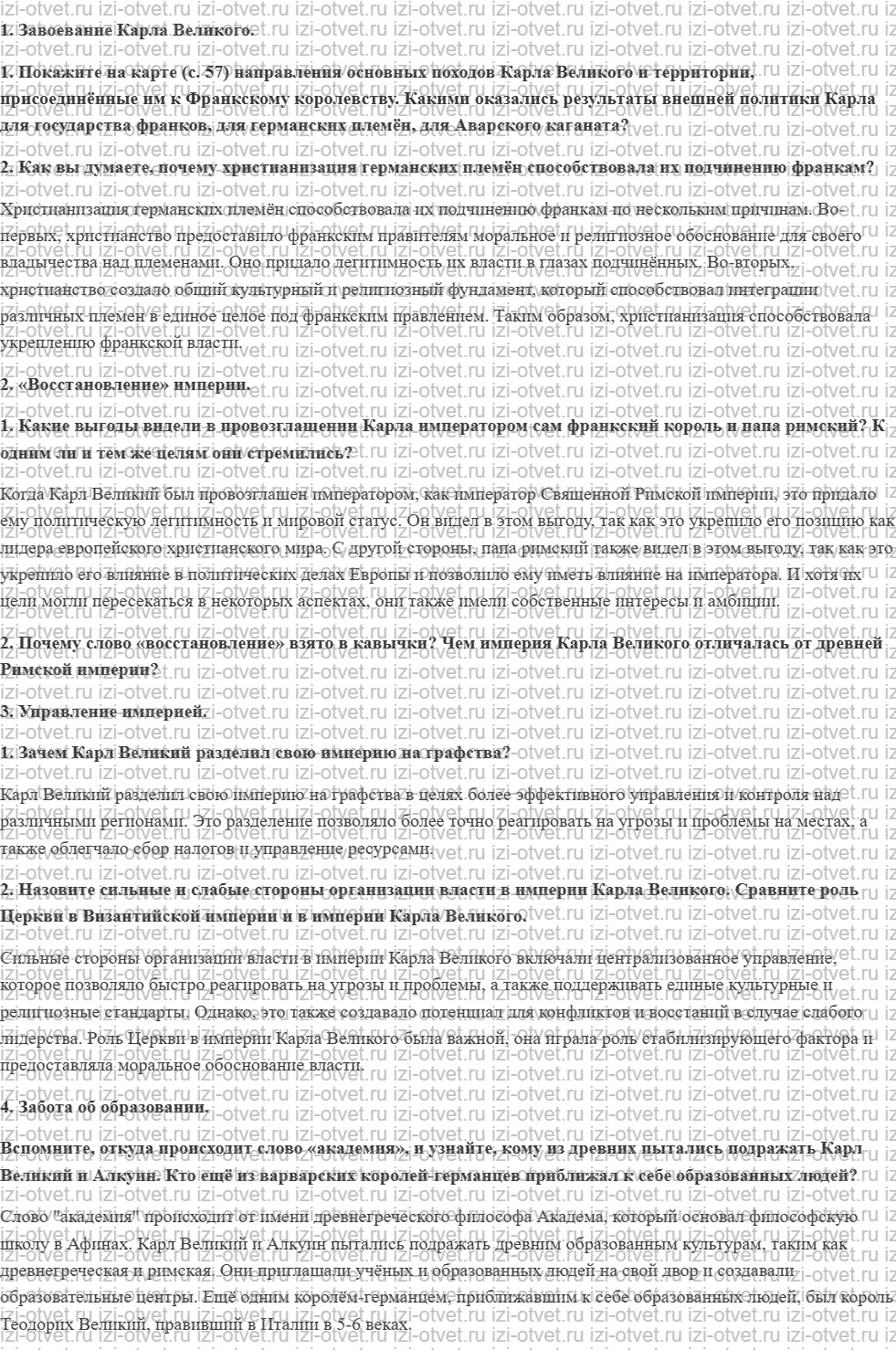 ГДЗ по истории 6 класс учебник Бойцов, Шукуров § 7. Император Карл рисунок 1