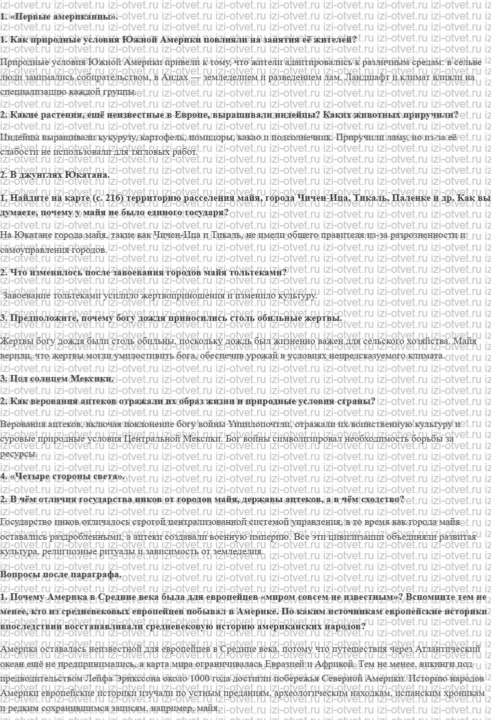 ГДЗ по истории 6 класс учебник Бойцов, Шукуров § 26. Мир совсем неизвестный рисунок 1