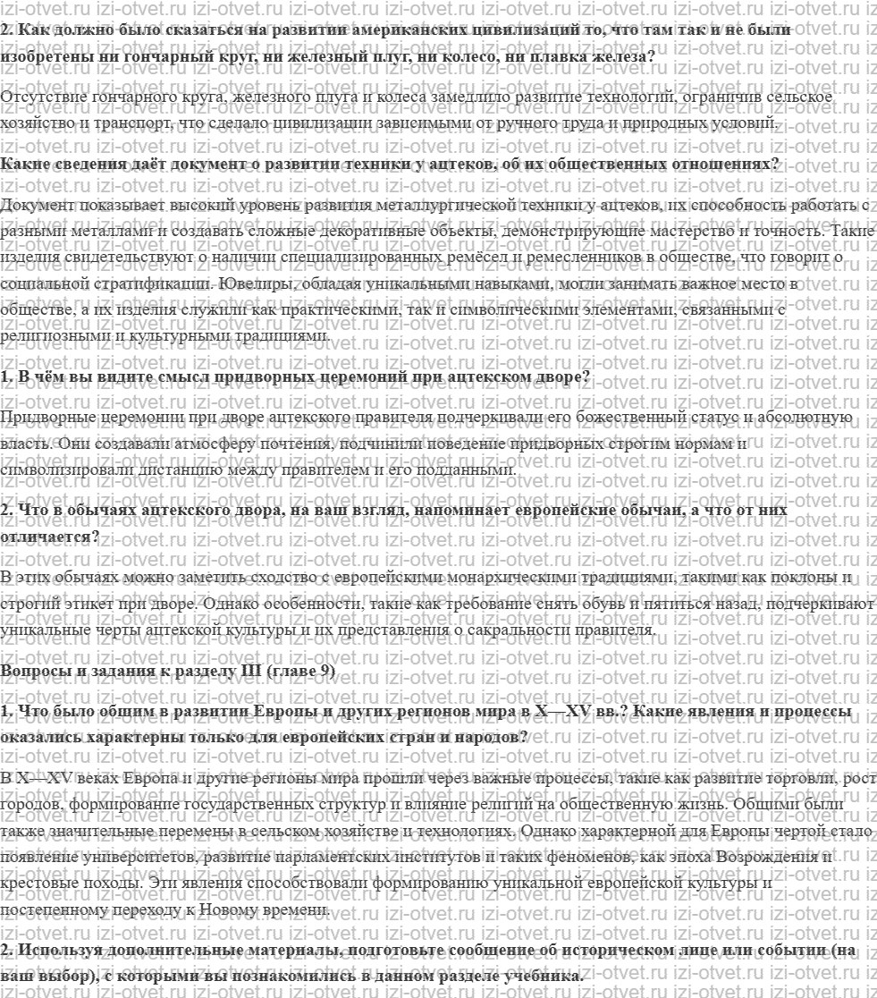 ГДЗ по истории 6 класс учебник Бойцов, Шукуров § 26. Мир совсем неизвестный рисунок 2
