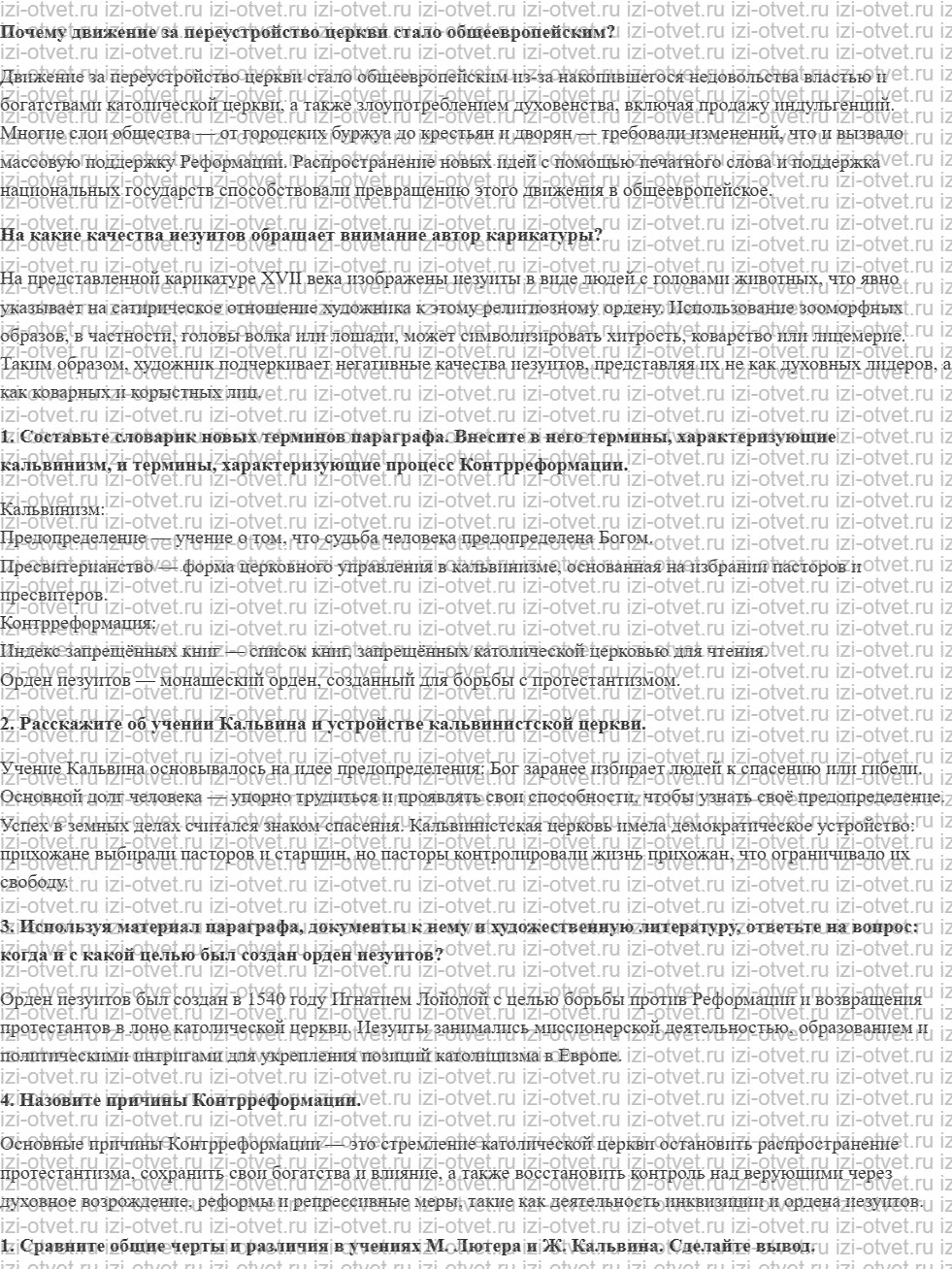 ГДЗ по истории 7 класс учебник Юдовская, Баранов, Ванюшкина § 12. Распространение Реформации в Европе. Контрреформация рисунок 1