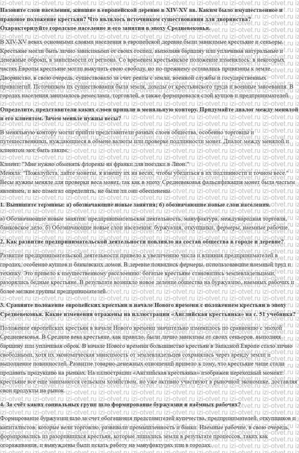 ГДЗ по истории 7 класс учебник Юдовская, Баранов, Ванюшкина § 5. Европейское общество в раннее Новое время рисунок 1
