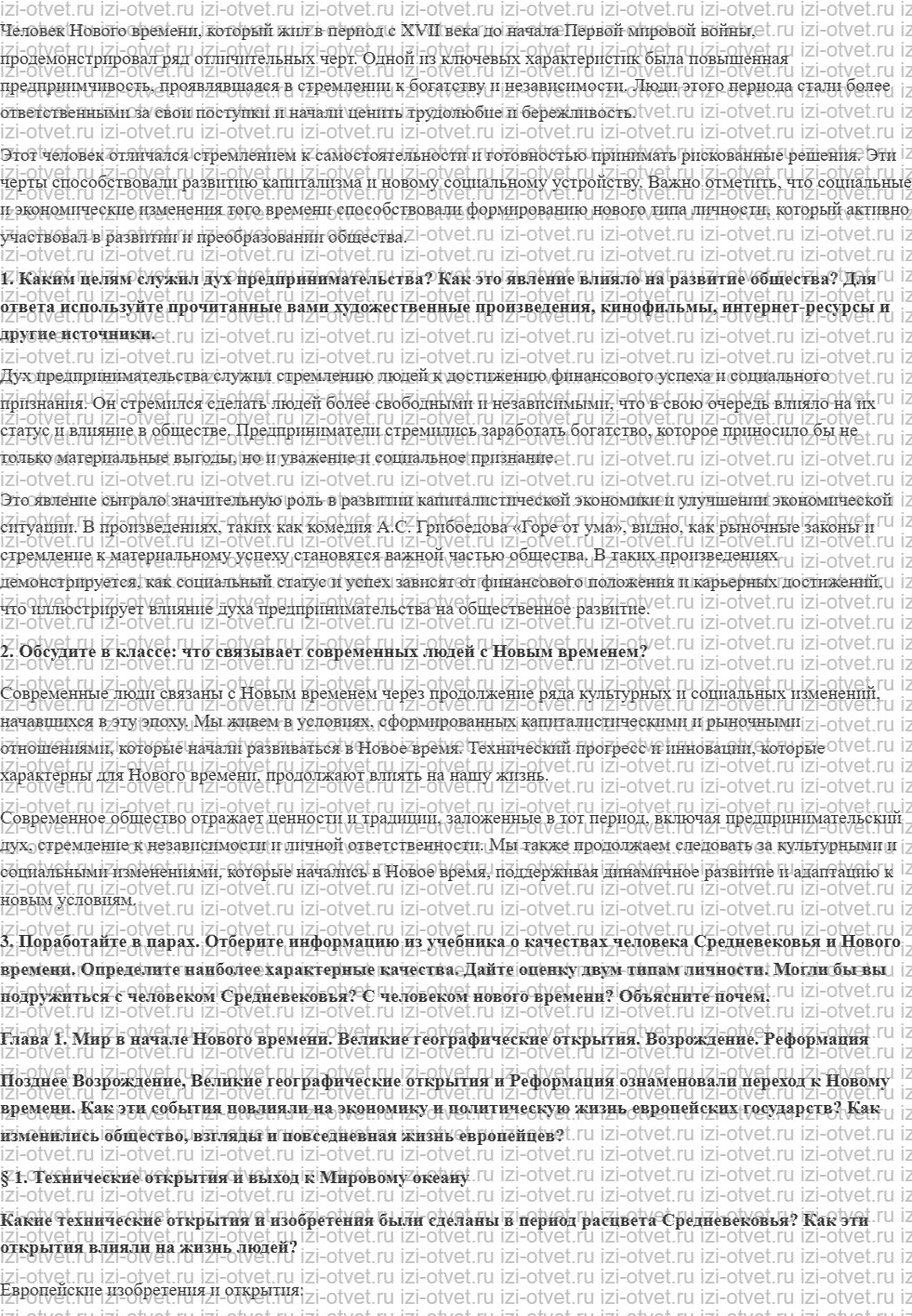ГДЗ по истории 7 класс учебник Юдовская, Баранов, Ванюшкина § 1. Технические открытия и выход к Мировому океану рисунок 2