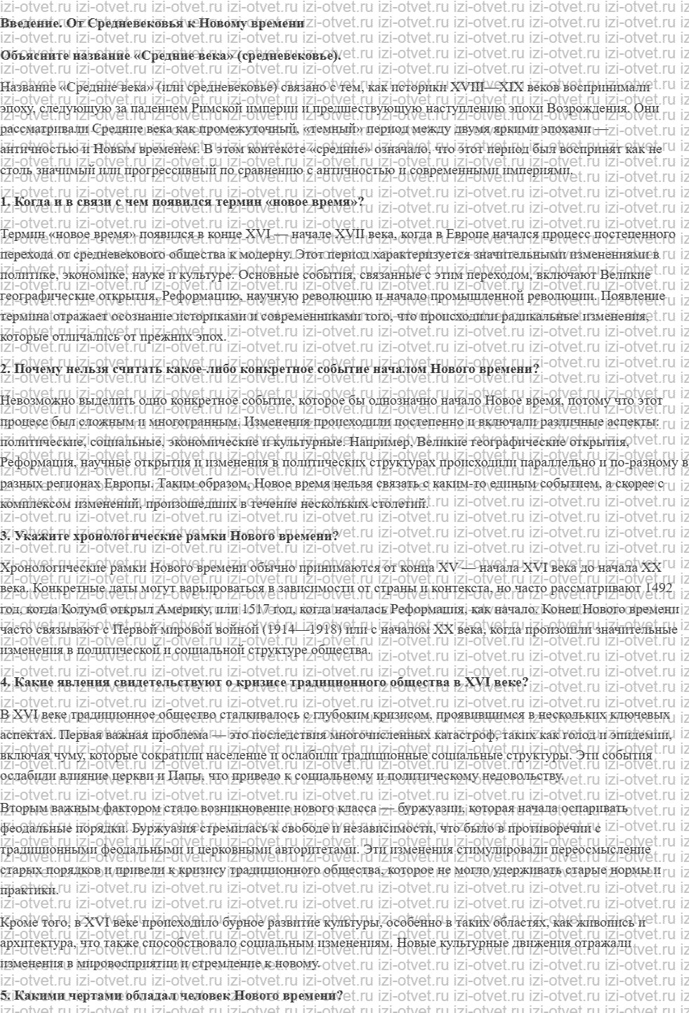ГДЗ по истории 7 класс учебник Юдовская, Баранов, Ванюшкина § 1. Технические открытия и выход к Мировому океану рисунок 1