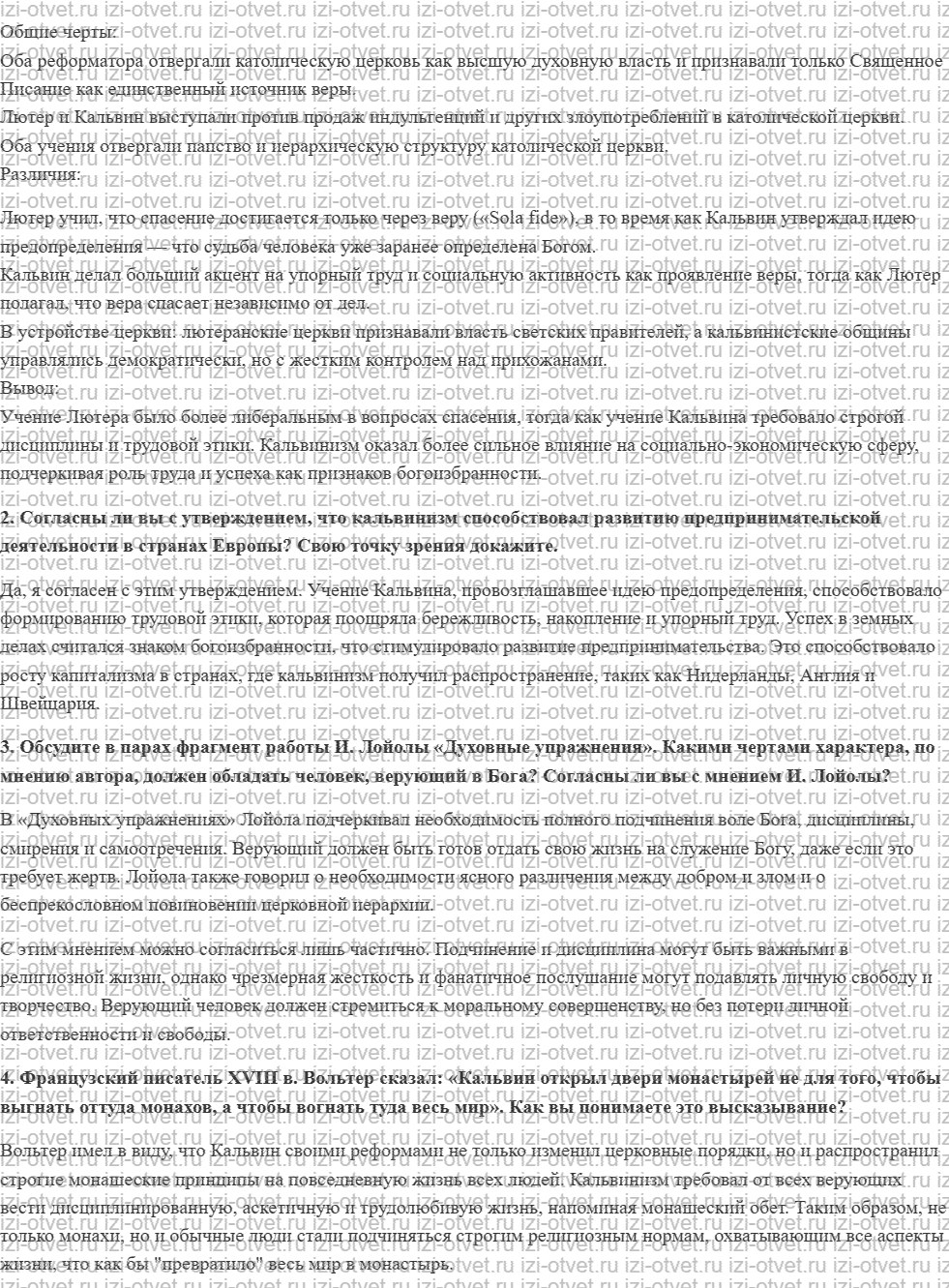 ГДЗ по истории 7 класс учебник Юдовская, Баранов, Ванюшкина § 12. Распространение Реформации в Европе. Контрреформация рисунок 2