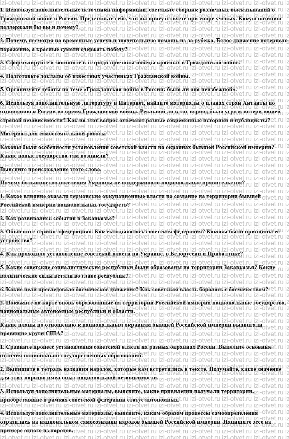 ГДЗ по истории 10 класс учебник Горинов, Данилов, Моруков § 7. Гражданская война рисунок 2