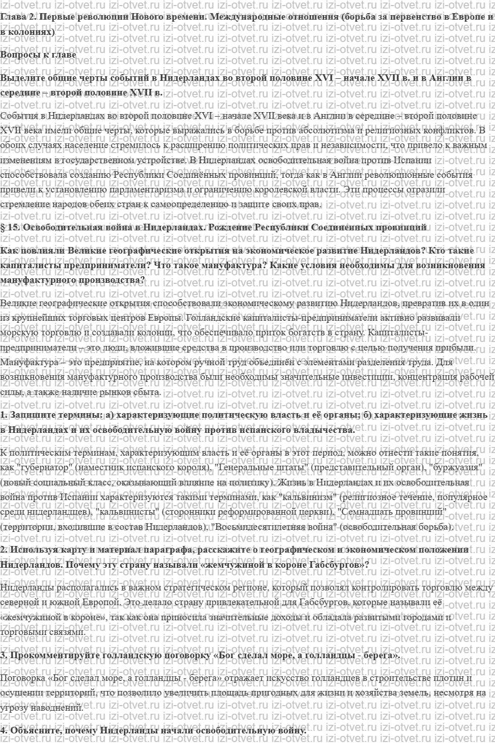 ГДЗ по истории 7 класс учебник Юдовская, Баранов, Ванюшкина § 15. Освободительная война в Нидерландах. Рождение Республики Соединенных прови рисунок 1