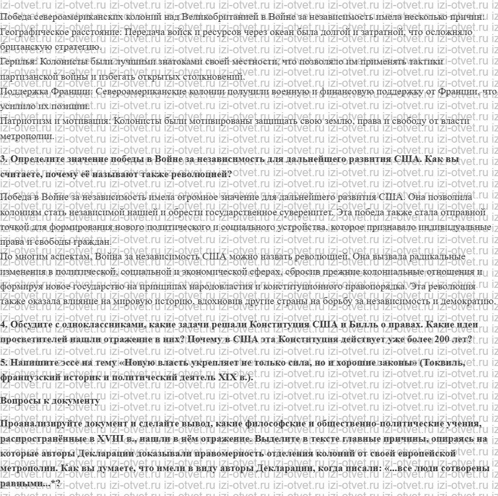 ГДЗ по истории 7 класс учебник Юдовская, Баранов, Ванюшкина § 24. Война за независимость. Создание Соединенных Штатов Америки рисунок 2