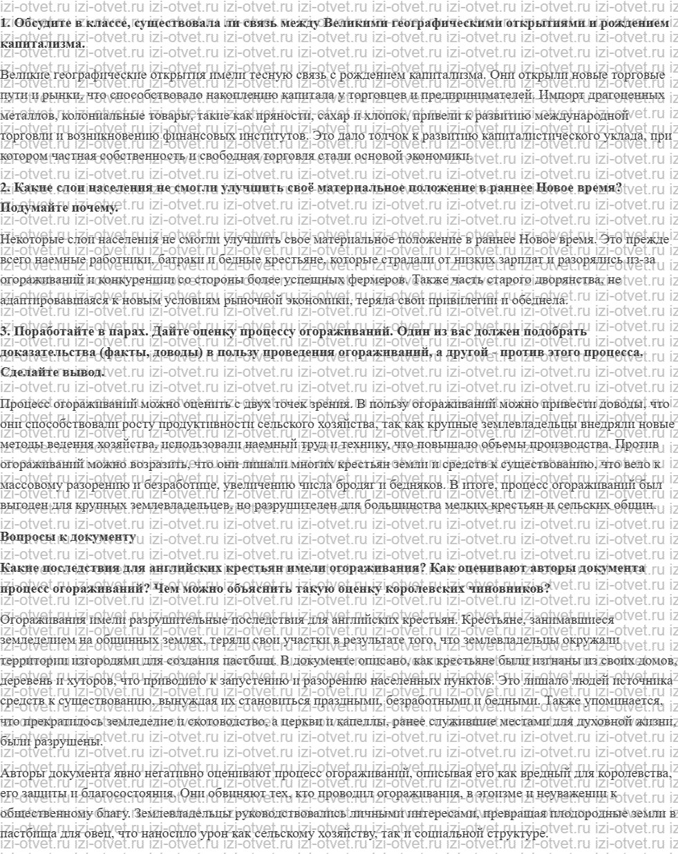 ГДЗ по истории 7 класс учебник Юдовская, Баранов, Ванюшкина § 5. Европейское общество в раннее Новое время рисунок 2