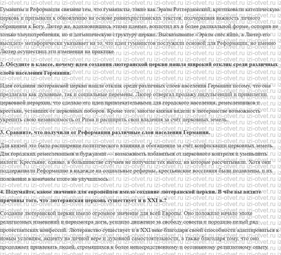 ГДЗ по истории 7 класс учебник Юдовская, Баранов, Ванюшкина § 11. Начало Реформации в Европе. Обновление христианства рисунок 2