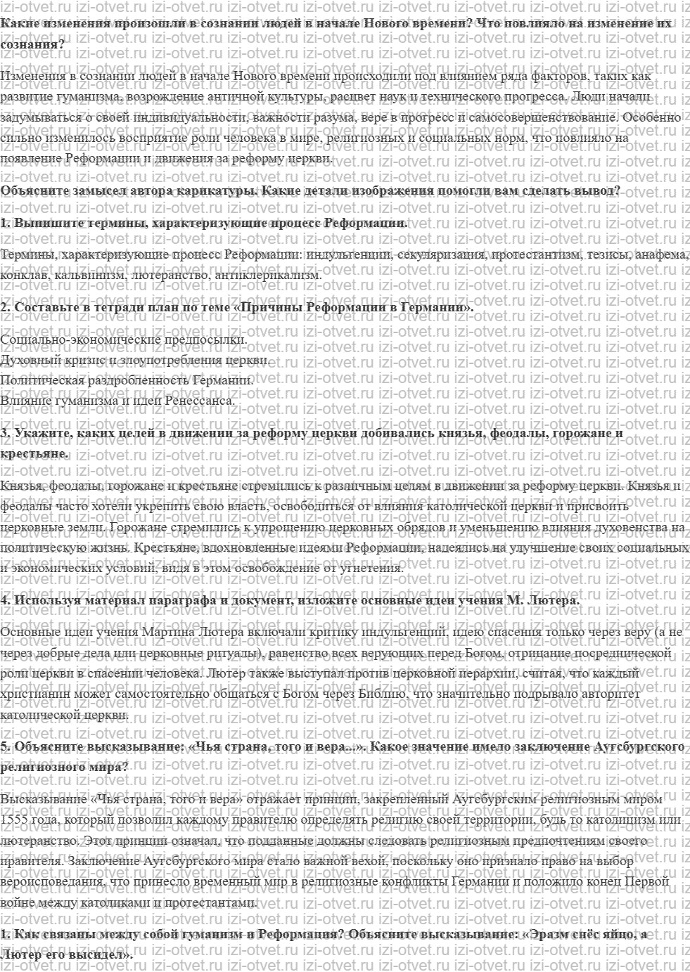 ГДЗ по истории 7 класс учебник Юдовская, Баранов, Ванюшкина § 11. Начало Реформации в Европе. Обновление христианства рисунок 1