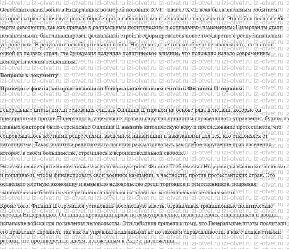 ГДЗ по истории 7 класс учебник Юдовская, Баранов, Ванюшкина § 15. Освободительная война в Нидерландах. Рождение Республики Соединенных прови рисунок 3