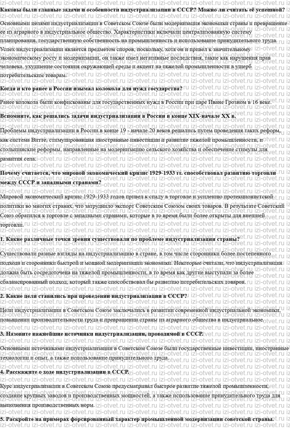 ГДЗ по истории 10 класс учебник Горинов, Данилов, Моруков § 15. «Великий перелом». Индустриализация рисунок 1