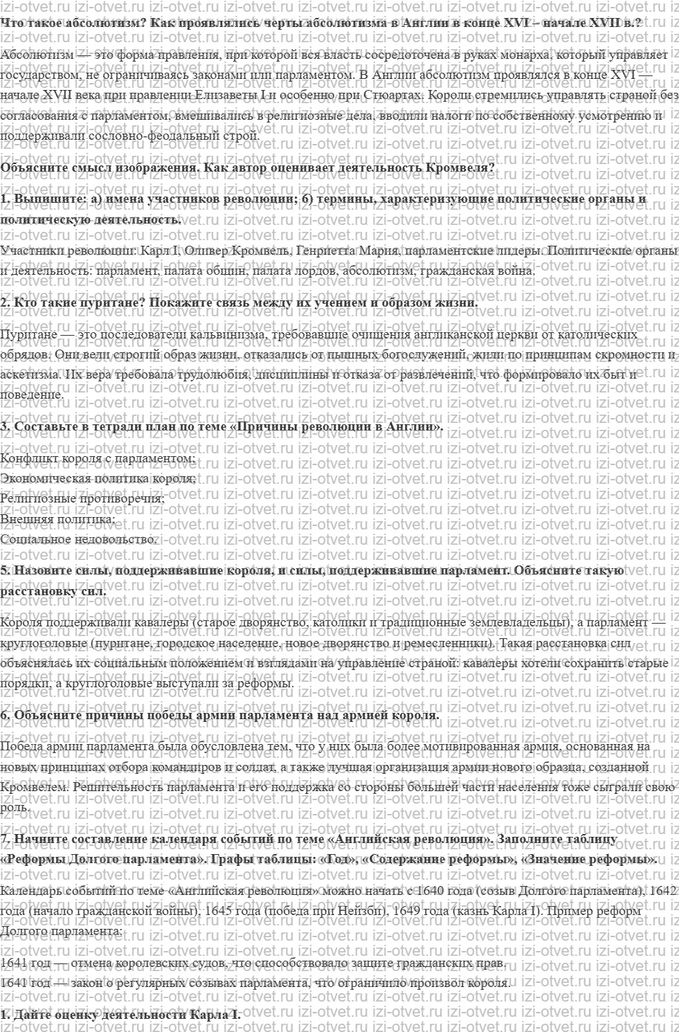 ГДЗ по истории 7 класс учебник Юдовская, Баранов, Ванюшкина § 16. Парламент против короля. Революция в Англии рисунок 1