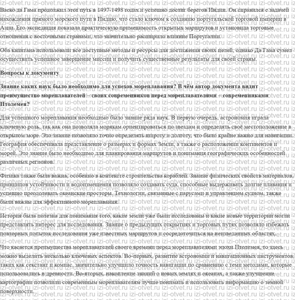 ГДЗ по истории 7 класс учебник Юдовская, Баранов, Ванюшкина § 1. Технические открытия и выход к Мировому океану рисунок 6