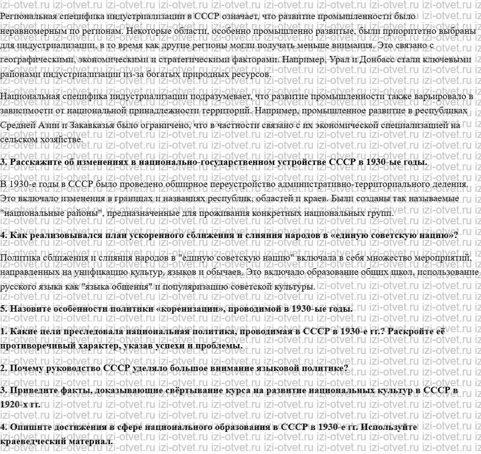 ГДЗ по истории 10 класс учебник Горинов, Данилов, Моруков § 17. Политическая система СССР в 1930-е гг рисунок 2