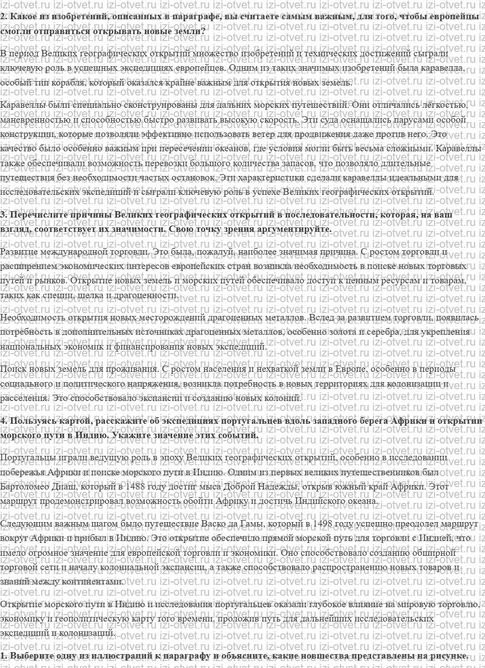 ГДЗ по истории 7 класс учебник Юдовская, Баранов, Ванюшкина § 1. Технические открытия и выход к Мировому океану рисунок 4