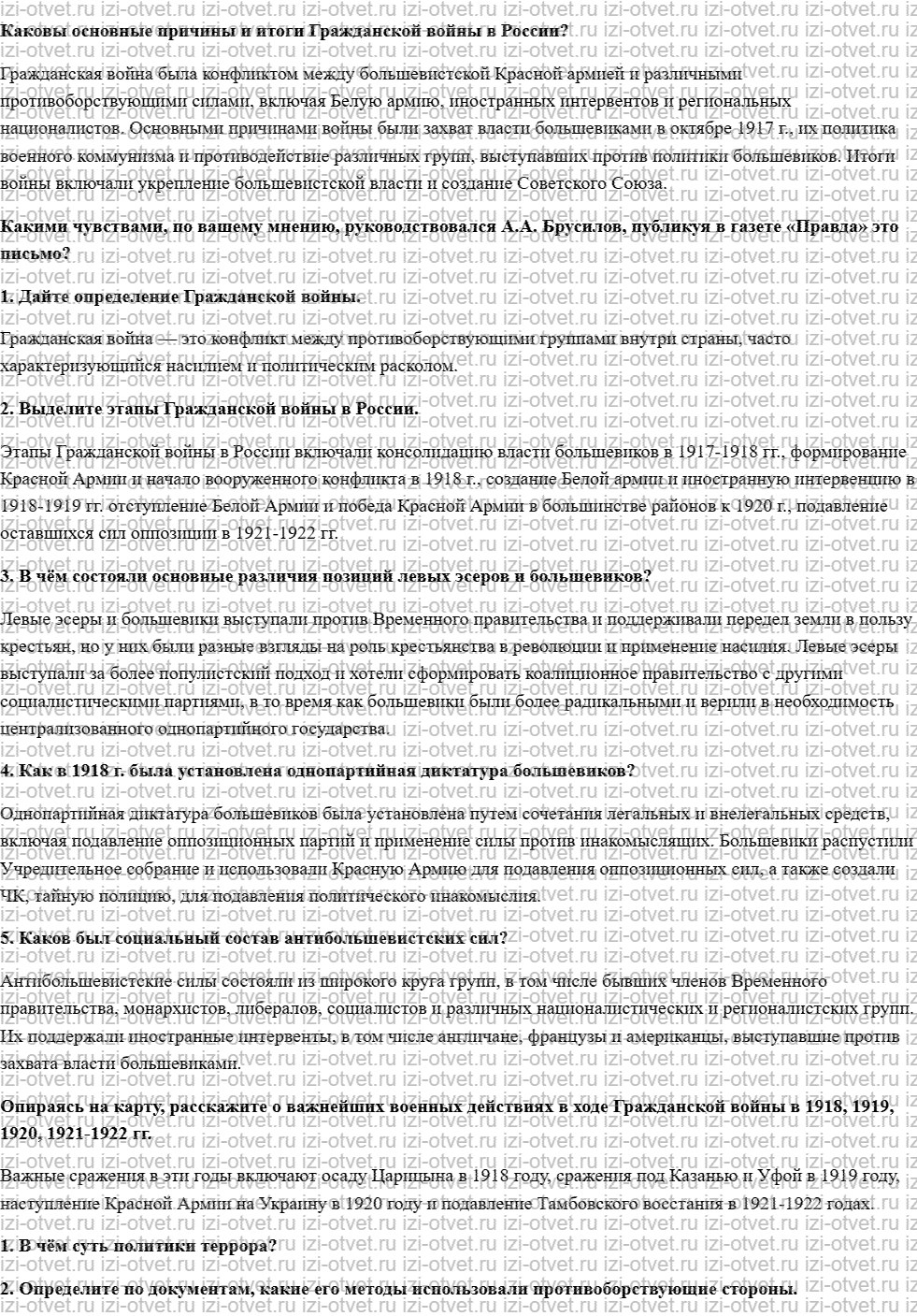 ГДЗ по истории 10 класс учебник Горинов, Данилов, Моруков § 7. Гражданская война рисунок 1
