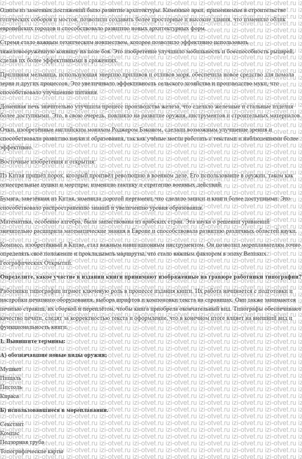ГДЗ по истории 7 класс учебник Юдовская, Баранов, Ванюшкина § 1. Технические открытия и выход к Мировому океану рисунок 3