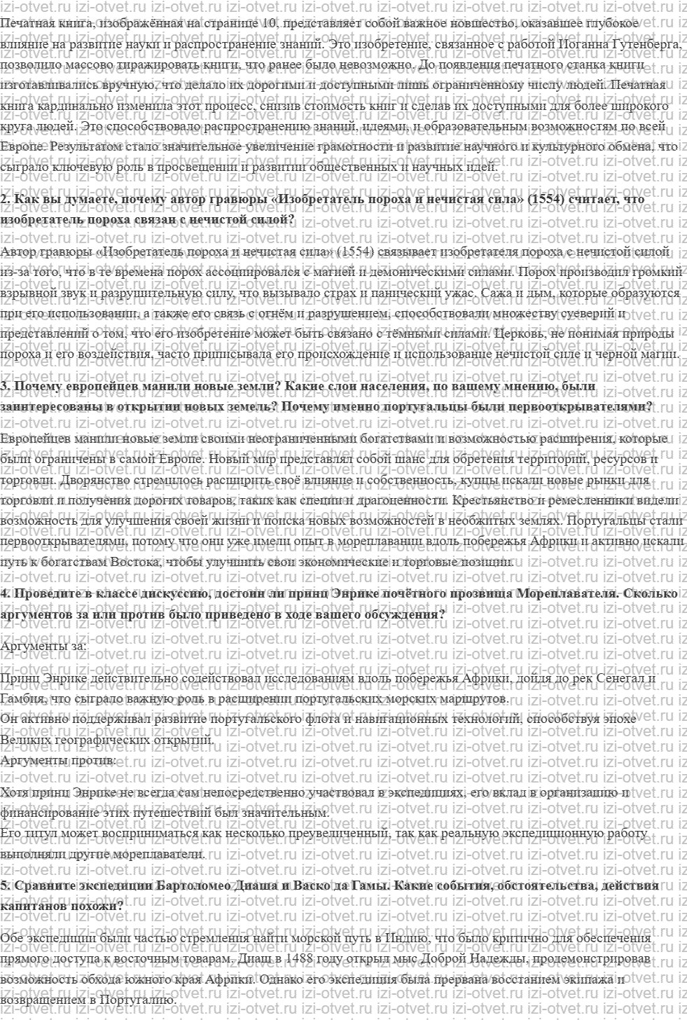 ГДЗ по истории 7 класс учебник Юдовская, Баранов, Ванюшкина § 1. Технические открытия и выход к Мировому океану рисунок 5