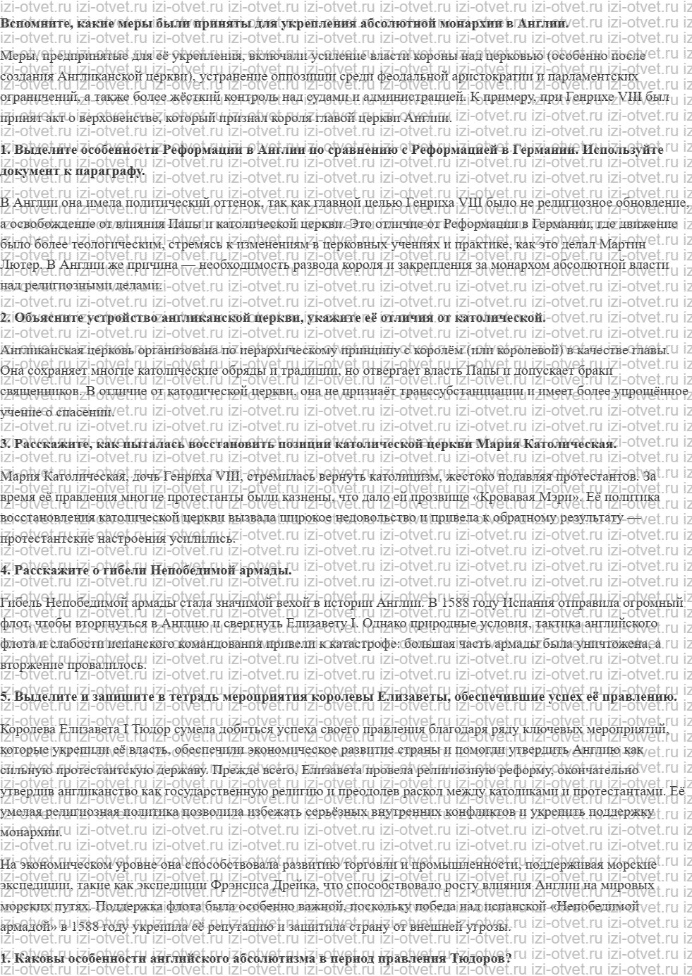ГДЗ по истории 7 класс учебник Юдовская, Баранов, Ванюшкина § 13. Королевская власть и Реформация в Англии. Борьба за господство на морях рисунок 1