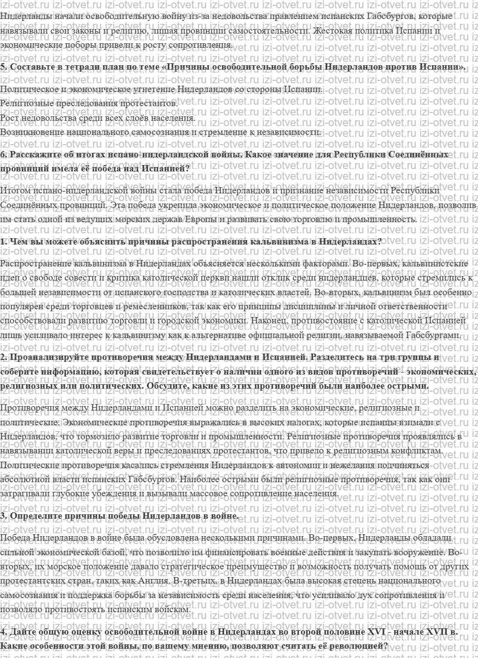 ГДЗ по истории 7 класс учебник Юдовская, Баранов, Ванюшкина § 15. Освободительная война в Нидерландах. Рождение Республики Соединенных прови рисунок 2