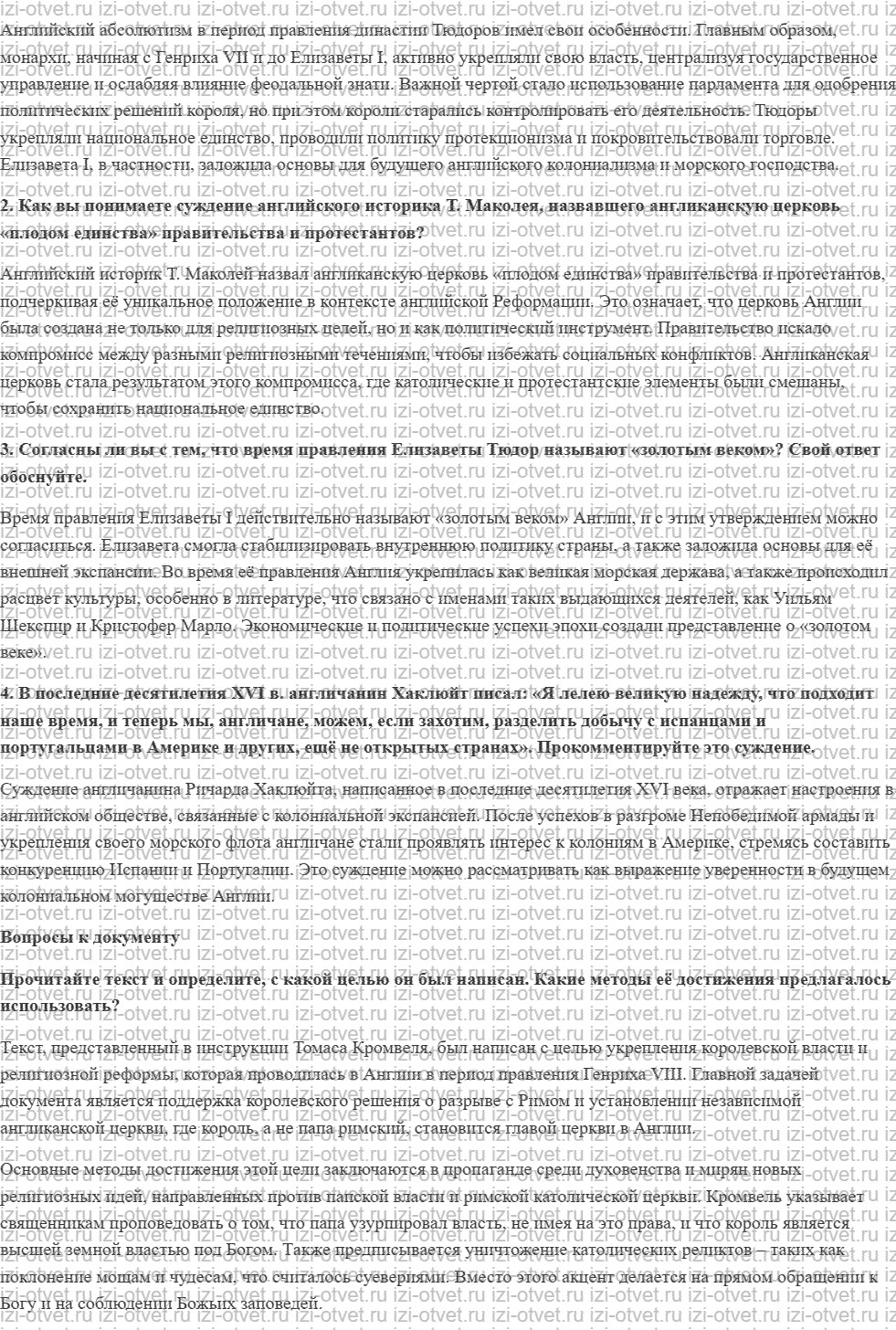 ГДЗ по истории 7 класс учебник Юдовская, Баранов, Ванюшкина § 13. Королевская власть и Реформация в Англии. Борьба за господство на морях рисунок 2