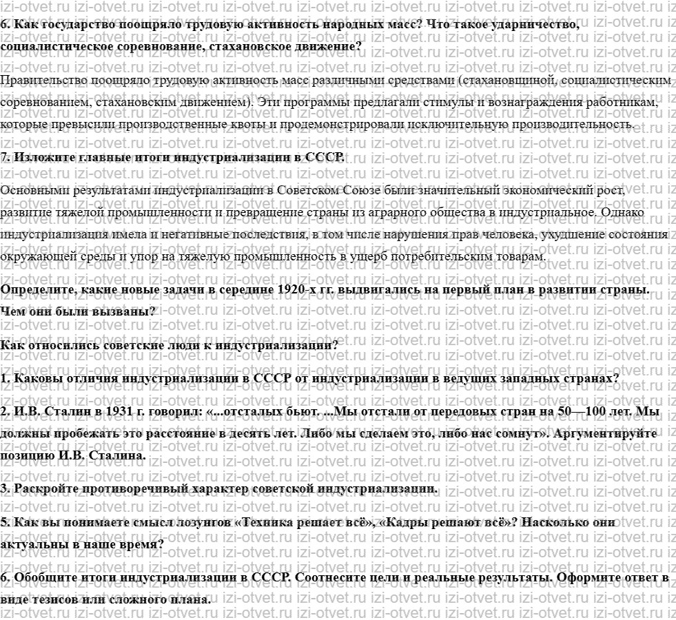 ГДЗ по истории 10 класс учебник Горинов, Данилов, Моруков § 15. «Великий перелом». Индустриализация рисунок 2