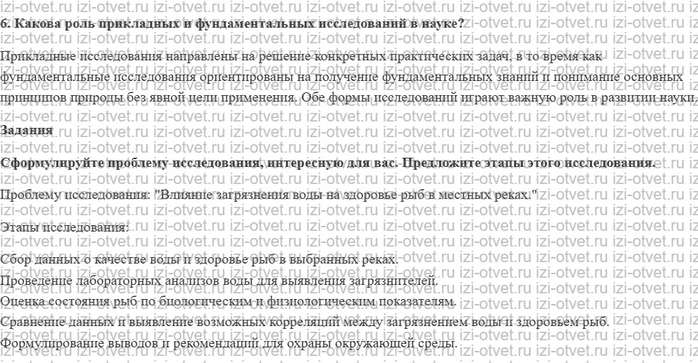 ГДЗ по биологии 9 класс учебник Пасечник, Каменский, Швецов § 2. Методы исследования в биологии рисунок 2