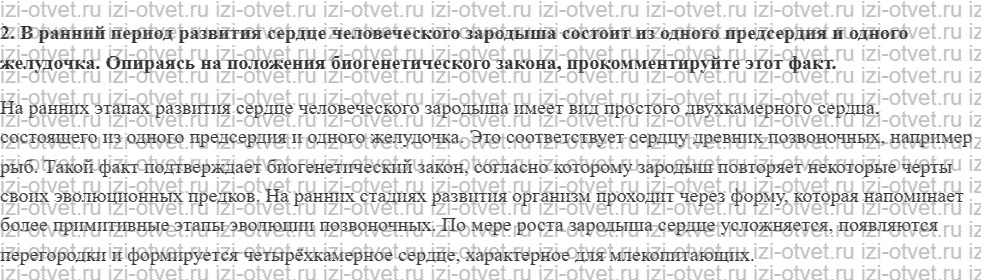 ГДЗ по биологии 9 класс учебник Пасечник, Каменский, Швецов § 27. Индивидуальное развитие организмов. Биогенетический закон рисунок 2