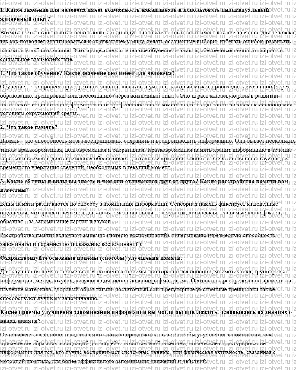 ГДЗ по биологии 8 класс учебник Пасечник, Каменский, Швецов §50. Память и обучение рисунок 1