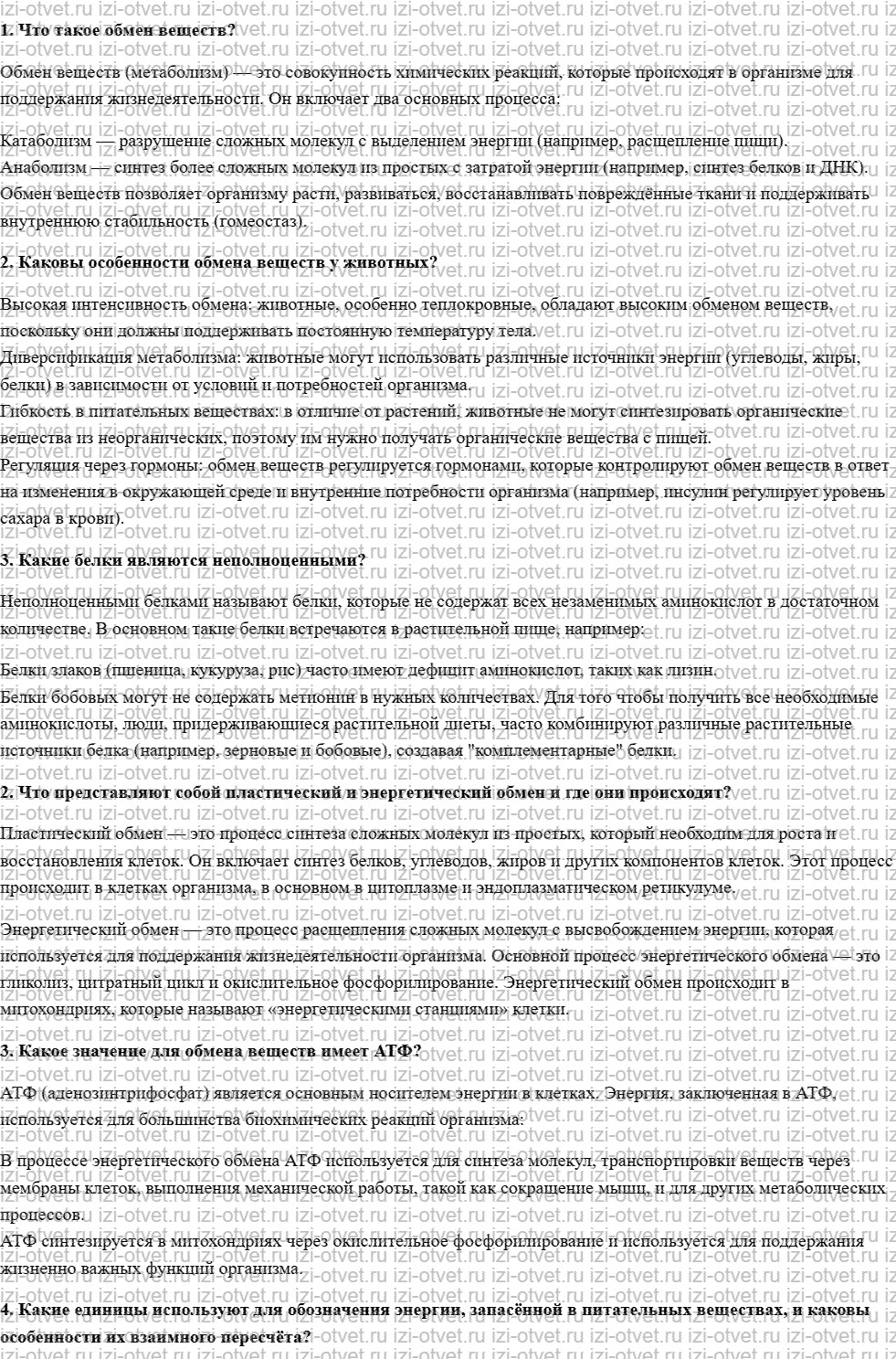 ГДЗ по биологии 8 класс учебник Пасечник, Каменский, Швецов § 29. Пластический и энергетический обмен рисунок 1
