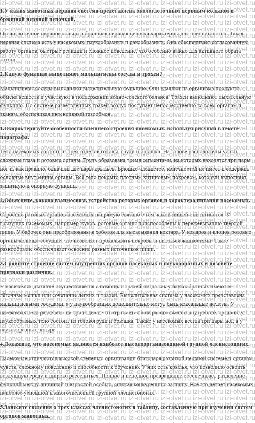 ГДЗ по биологии 7 класс учебник Константинов, Бабенко, Кучменко § 25. Класс Насекомые рисунок 1