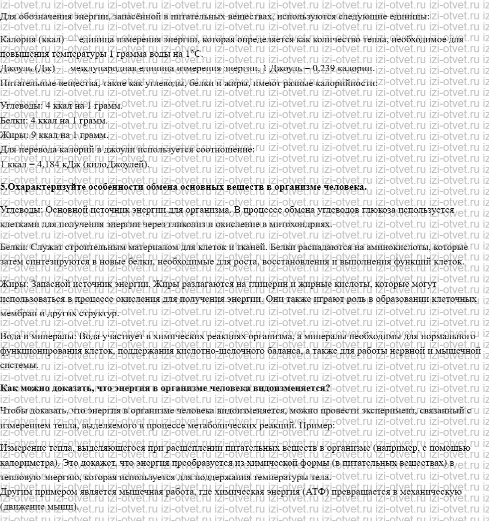 ГДЗ по биологии 8 класс учебник Пасечник, Каменский, Швецов § 29. Пластический и энергетический обмен рисунок 2