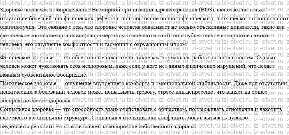 ГДЗ по биологии 8 класс учебник Пасечник, Каменский, Швецов §1. Науки о человеке и их методы рисунок 2