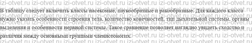 ГДЗ по биологии 7 класс учебник Константинов, Бабенко, Кучменко § 25. Класс Насекомые рисунок 2